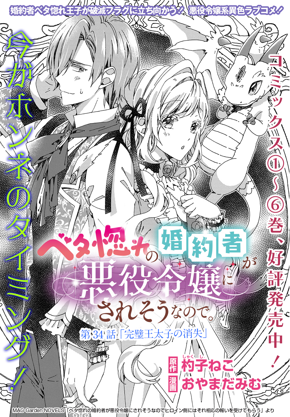 BETABORE NO KONYAKUSHA GA AKUYAKU REIJOU NI SARE SOU NA NO DE. - raw - Chapter 34 - https://jpdd.alammanga.com/JPDD/33071705/jr1y0n5oiie.jpg