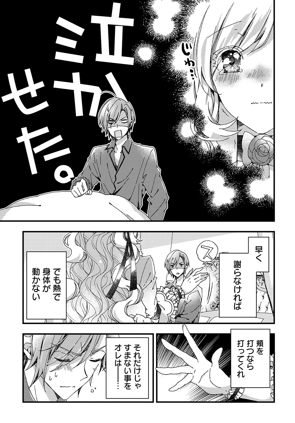 BETABORE NO KONYAKUSHA GA AKUYAKU REIJOU NI SARE SOU NA NO DE. - raw - Chapter 34 - https://jpdd.alammanga.com/JPDD/33071705/kc5o5xwhf0o.jpg