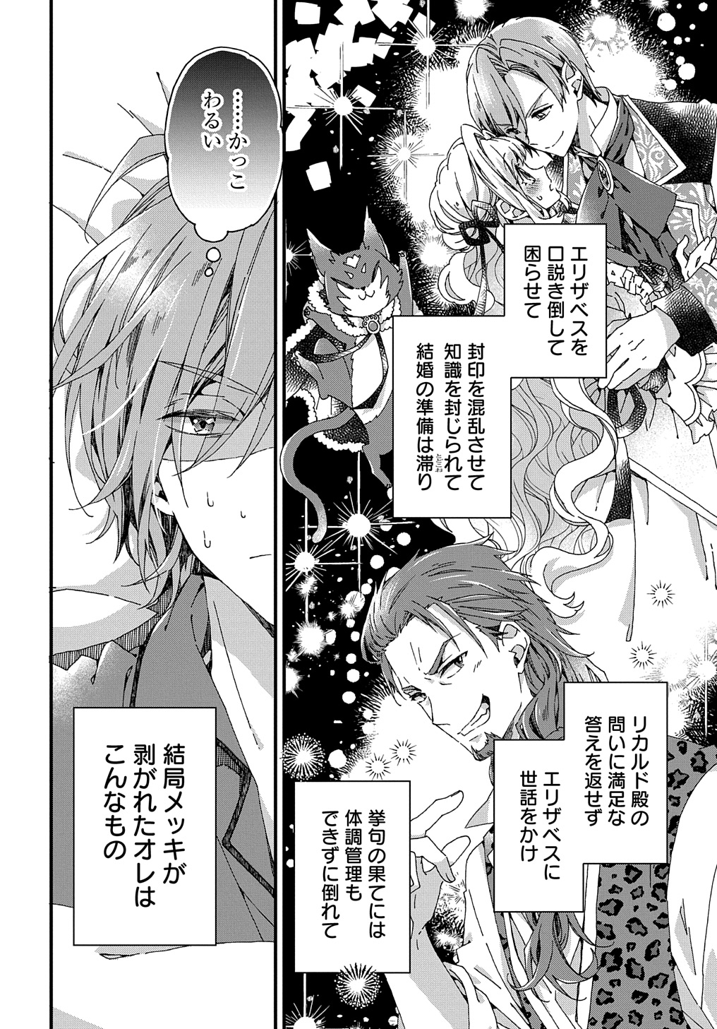BETABORE NO KONYAKUSHA GA AKUYAKU REIJOU NI SARE SOU NA NO DE. - raw - Chapter 34 - https://jpdd.alammanga.com/JPDD/33071705/poltwyetqqf.jpg