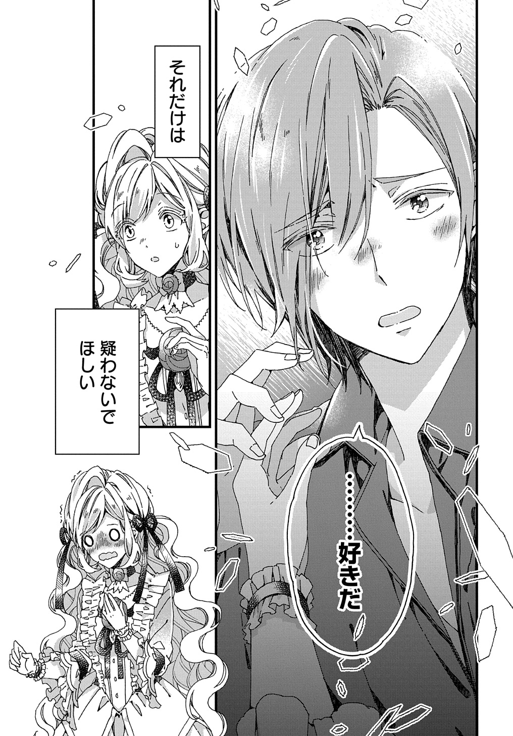 BETABORE NO KONYAKUSHA GA AKUYAKU REIJOU NI SARE SOU NA NO DE. - raw - Chapter 34 - https://jpdd.alammanga.com/JPDD/33071705/qifobzano4z.jpg