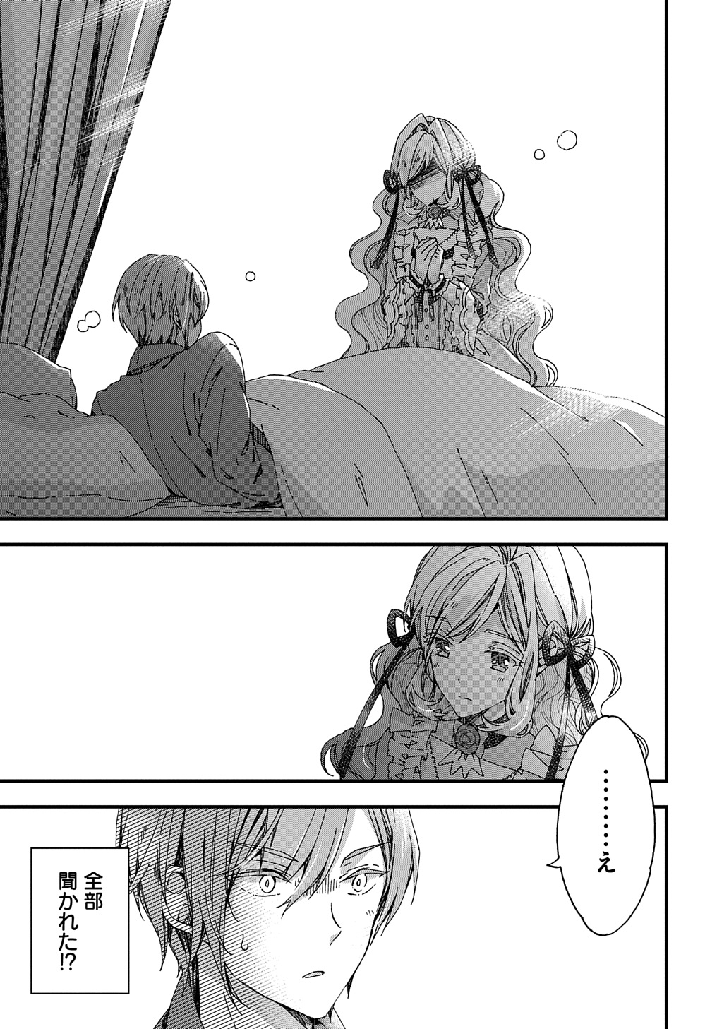 BETABORE NO KONYAKUSHA GA AKUYAKU REIJOU NI SARE SOU NA NO DE. - raw - Chapter 34 - https://jpdd.alammanga.com/JPDD/33071705/qzir4y3dhzv.jpg