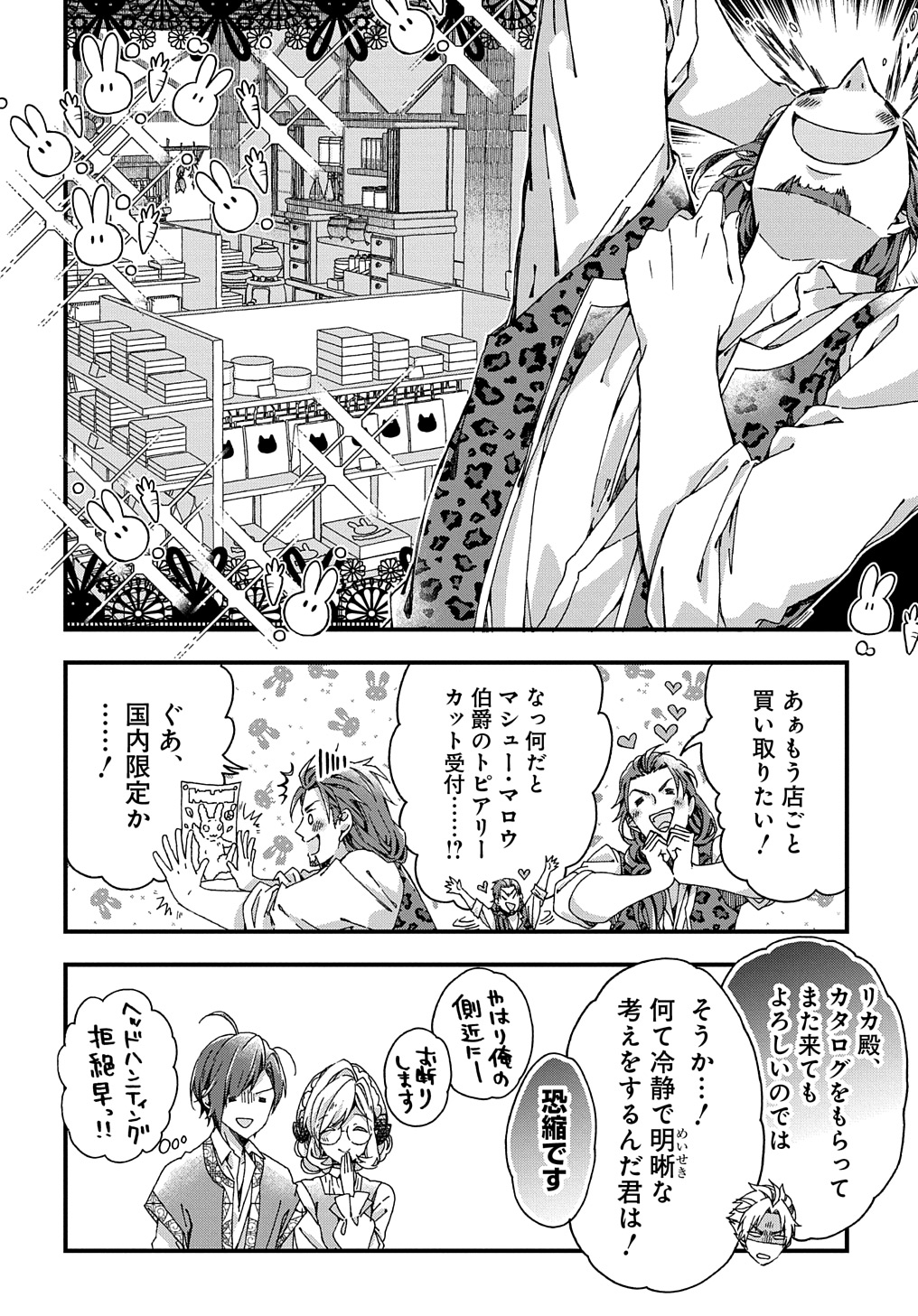 BETABORE NO KONYAKUSHA GA AKUYAKU REIJOU NI SARE SOU NA NO DE. - raw - Chapter 33.2 - https://jpdd.alammanga.com/JPDD/33071705/ri2u5ll0rfz.jpg