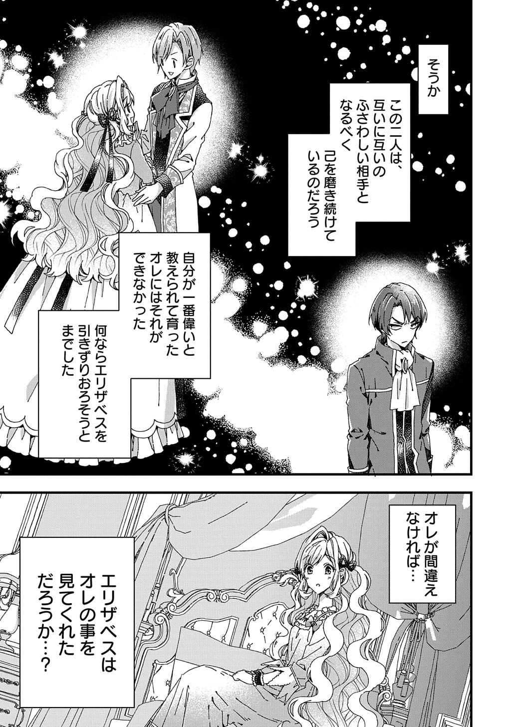 BETABORE NO KONYAKUSHA GA AKUYAKU REIJOU NI SARE SOU NA NO DE. - raw - Chapter 34 - https://jpdd.alammanga.com/JPDD/33071705/s0oekx0xm5w.jpg