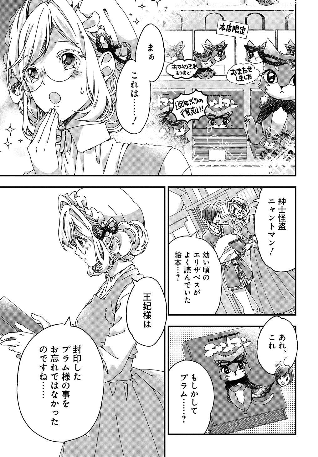 BETABORE NO KONYAKUSHA GA AKUYAKU REIJOU NI SARE SOU NA NO DE. - raw - Chapter 33.2 - https://jpdd.alammanga.com/JPDD/33071705/sz2ysw3sggs.jpg
