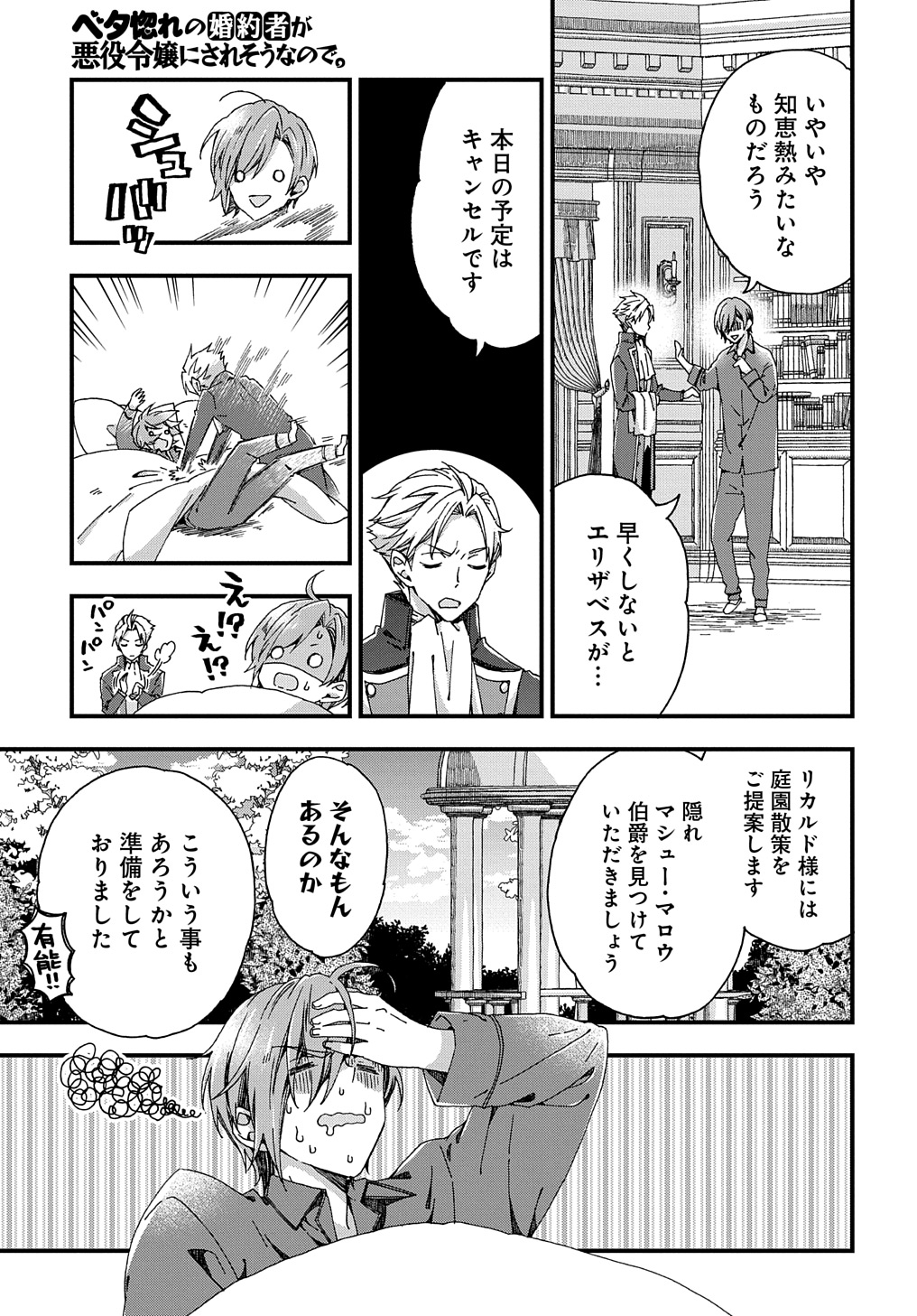 BETABORE NO KONYAKUSHA GA AKUYAKU REIJOU NI SARE SOU NA NO DE. - raw - Chapter 34 - https://jpdd.alammanga.com/JPDD/33071705/tdn11z0vhkd.jpg