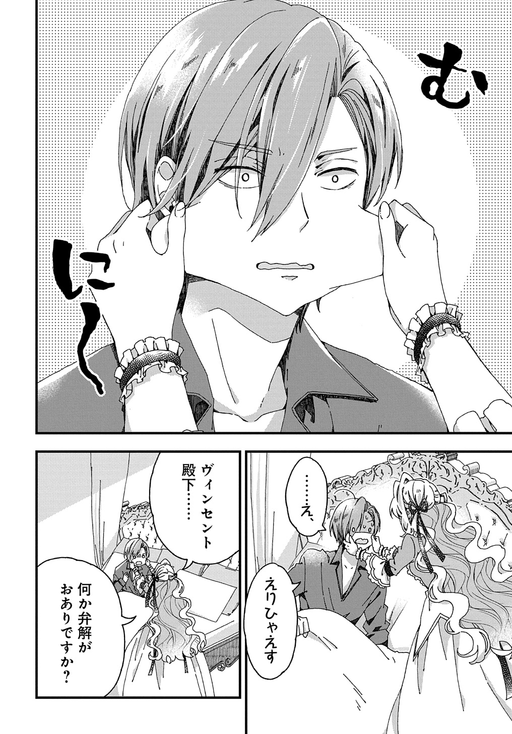 BETABORE NO KONYAKUSHA GA AKUYAKU REIJOU NI SARE SOU NA NO DE. - raw - Chapter 34 - https://jpdd.alammanga.com/JPDD/33071705/tjpignfo40f.jpg