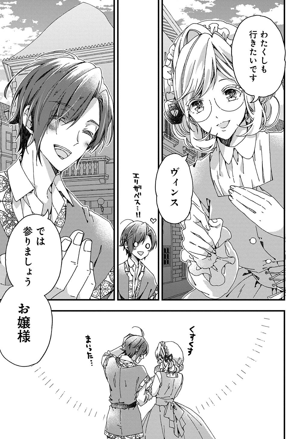 BETABORE NO KONYAKUSHA GA AKUYAKU REIJOU NI SARE SOU NA NO DE. - raw - Chapter 33.2 - https://jpdd.alammanga.com/JPDD/33071705/vpg3kt41d2h.jpg