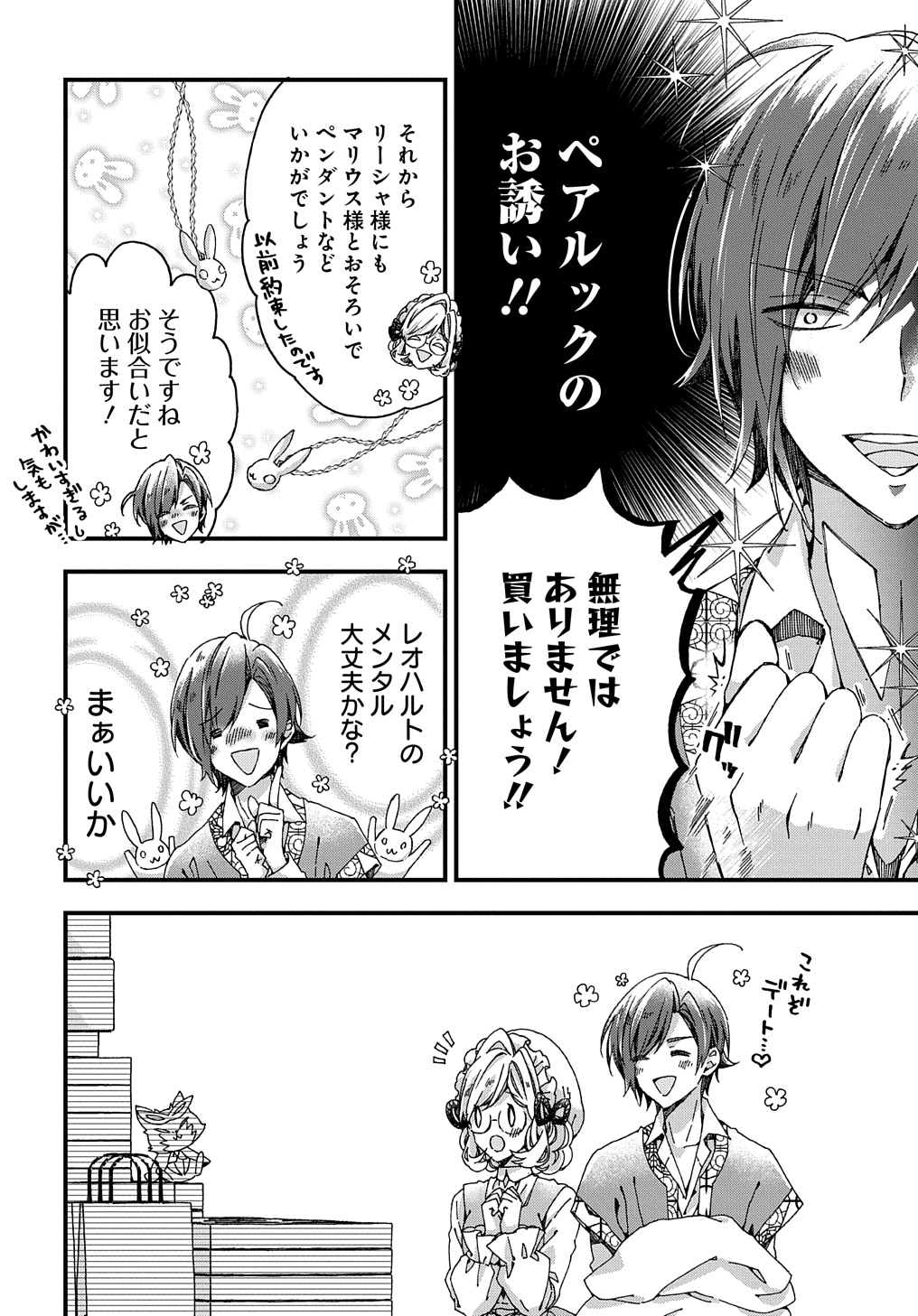 BETABORE NO KONYAKUSHA GA AKUYAKU REIJOU NI SARE SOU NA NO DE. - raw - Chapter 33.2 - https://jpdd.alammanga.com/JPDD/33071705/we5fyvmwvhu.jpg