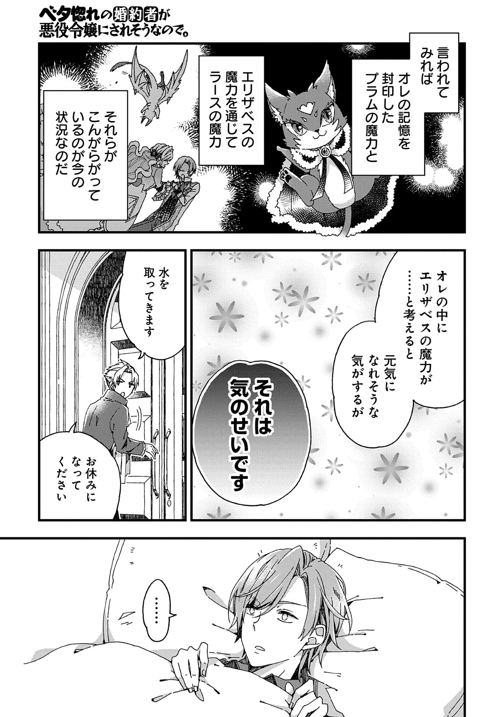BETABORE NO KONYAKUSHA GA AKUYAKU REIJOU NI SARE SOU NA NO DE. - raw - Chapter 34 - https://jpdd.alammanga.com/JPDD/33071705/zl32jzdpc3x.jpg