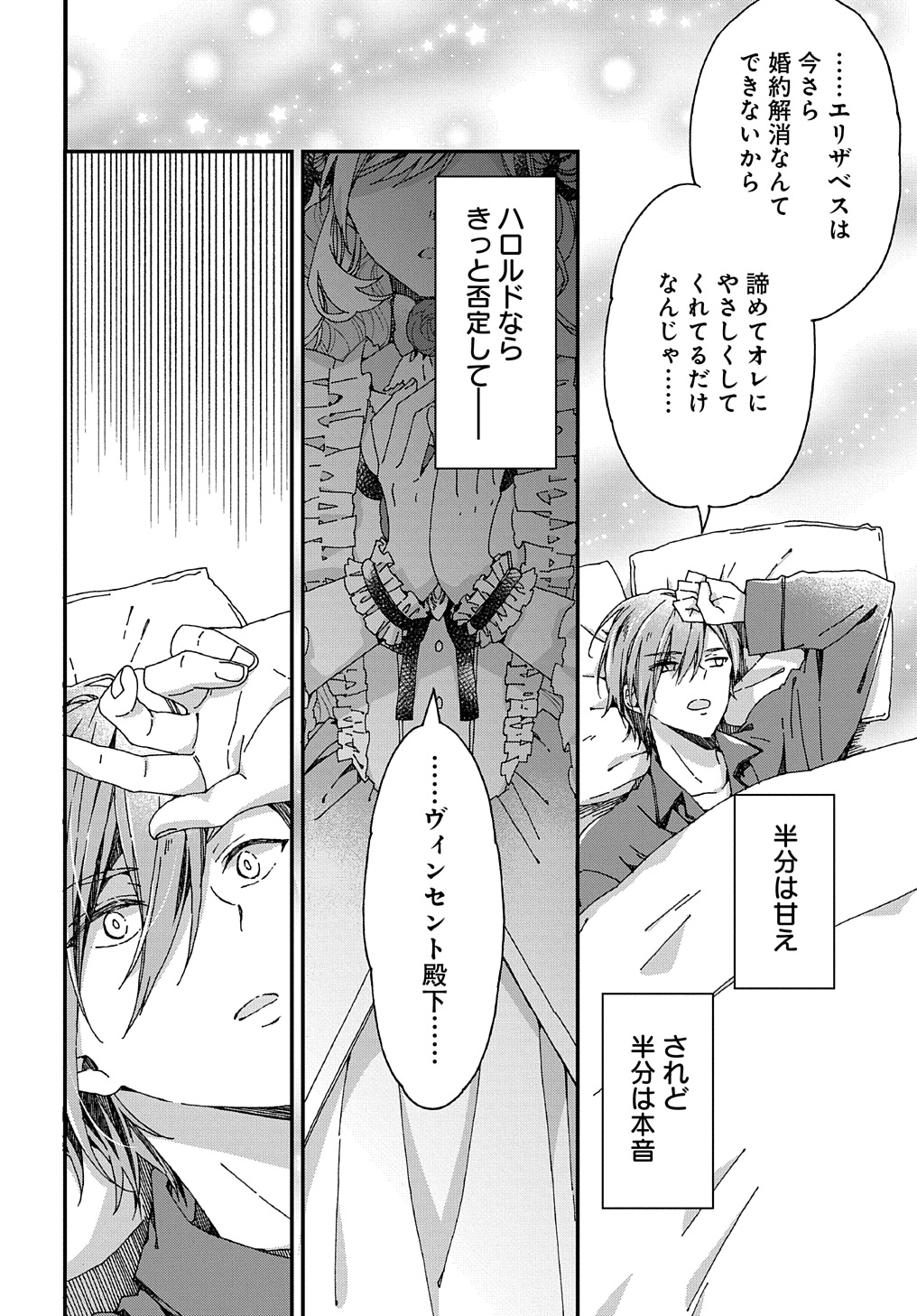 BETABORE NO KONYAKUSHA GA AKUYAKU REIJOU NI SARE SOU NA NO DE. - raw - Chapter 34 - https://jpdd.alammanga.com/JPDD/33071705/zmxms4lujpt.jpg