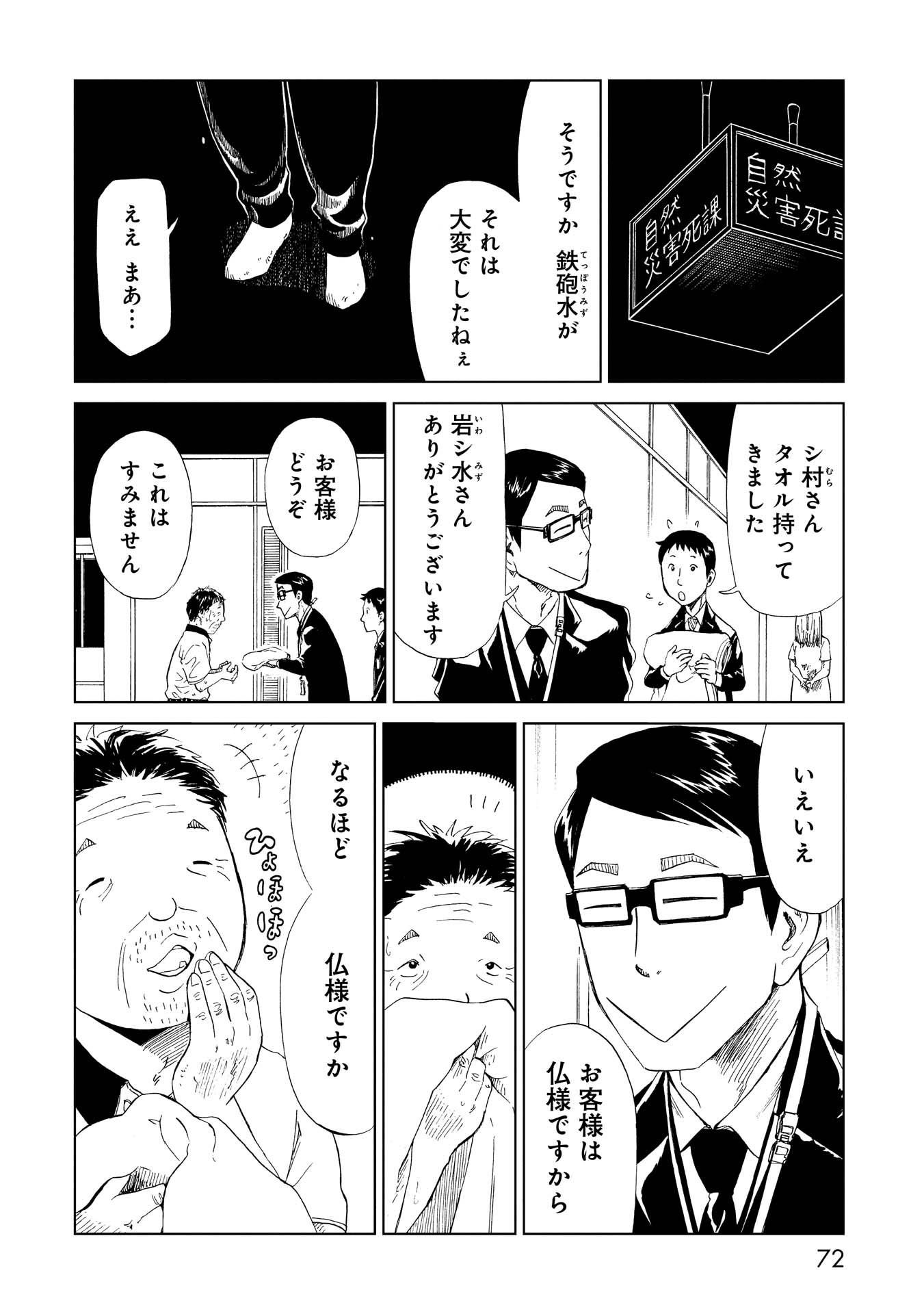 SHIYAKUSHO - raw - Chapter 26 - https://jpdd.alammanga.com/JPDD/33111705/2mocdzkddvk.jpg
