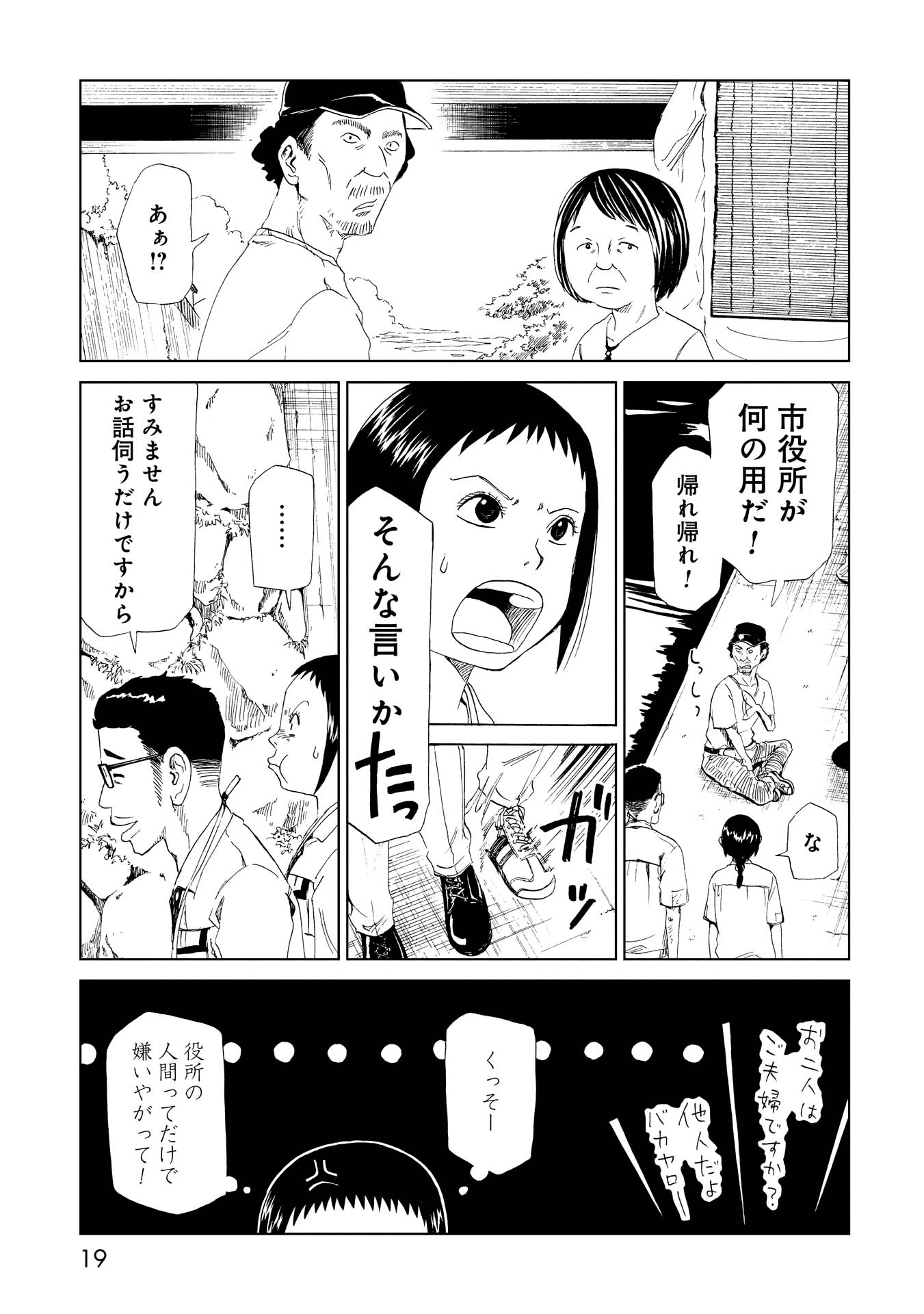 SHIYAKUSHO - raw - Chapter 25 - https://jpdd.alammanga.com/JPDD/33111705/3tx5gvaax1d.jpg