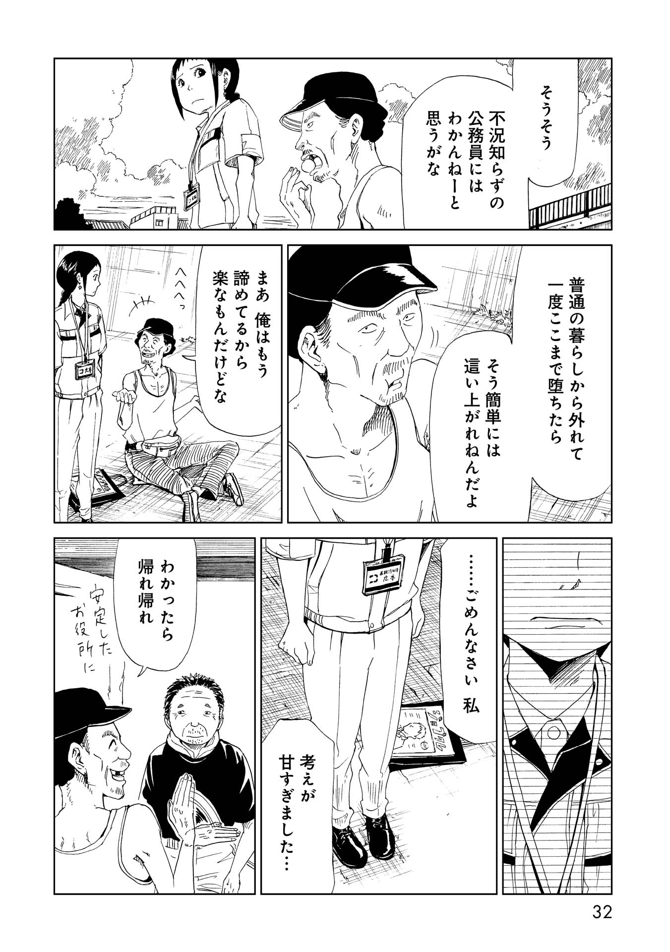 SHIYAKUSHO - raw - Chapter 25 - https://jpdd.alammanga.com/JPDD/33111705/acje35m3hke.jpg