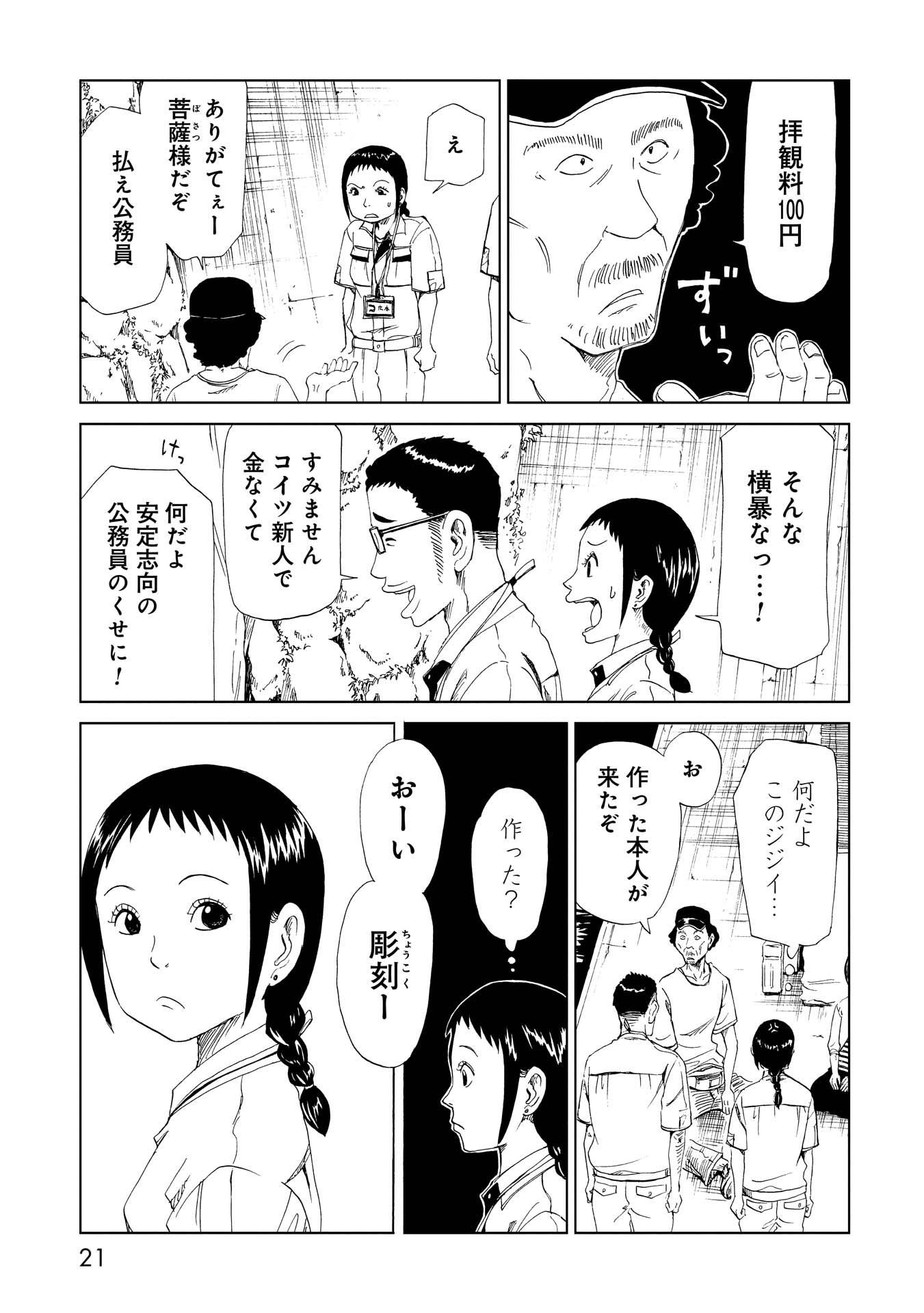 SHIYAKUSHO - raw - Chapter 25 - https://jpdd.alammanga.com/JPDD/33111705/avdwakbmy0d.jpg