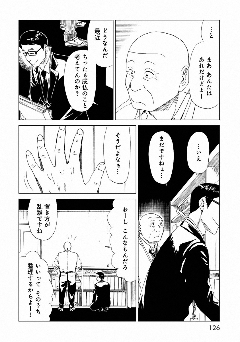 SHIYAKUSHO - raw - Chapter 24 - https://jpdd.alammanga.com/JPDD/33111705/clhue5kwnbm.jpg