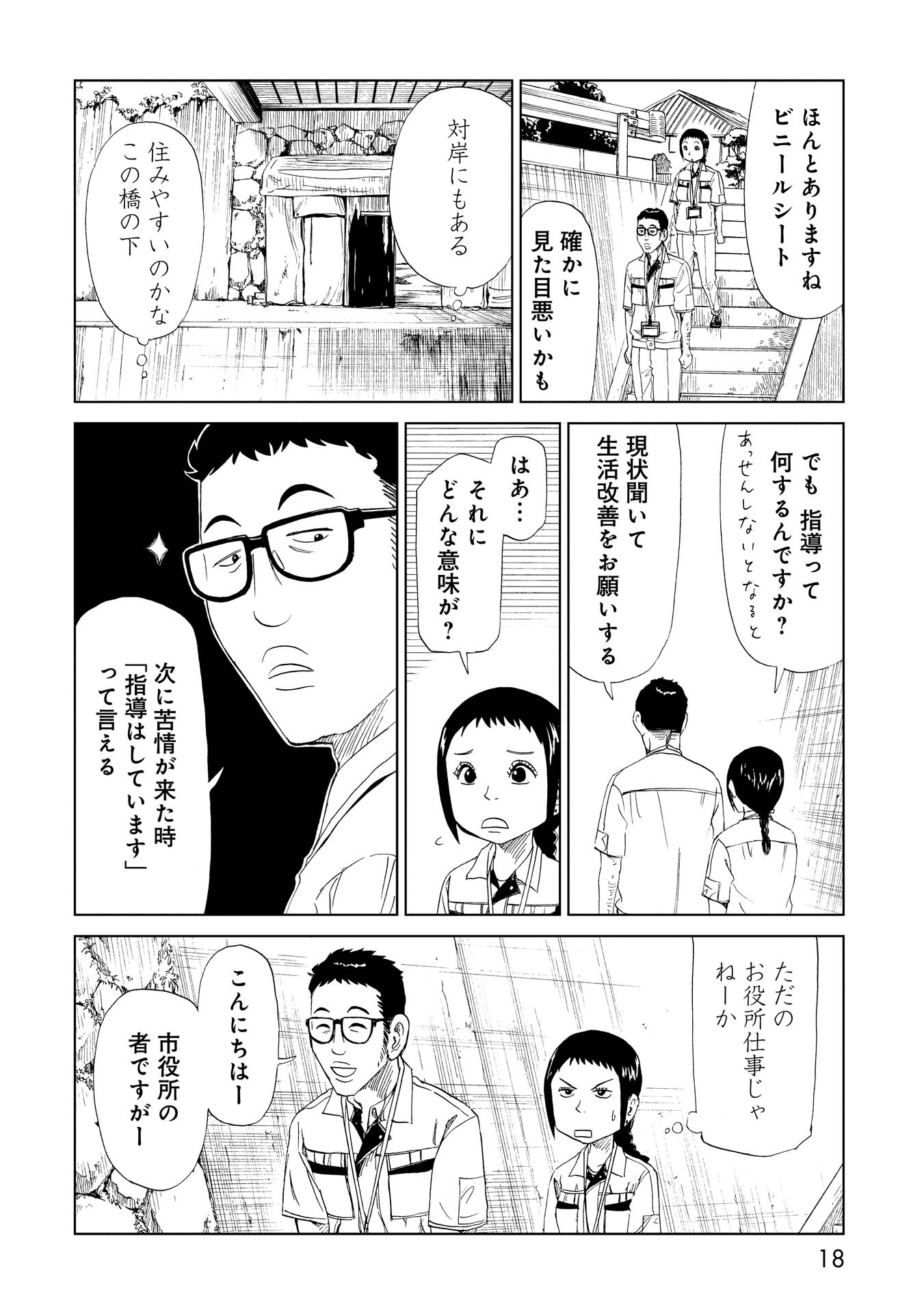 SHIYAKUSHO - raw - Chapter 25 - https://jpdd.alammanga.com/JPDD/33111705/gdct0ehagrr.jpg