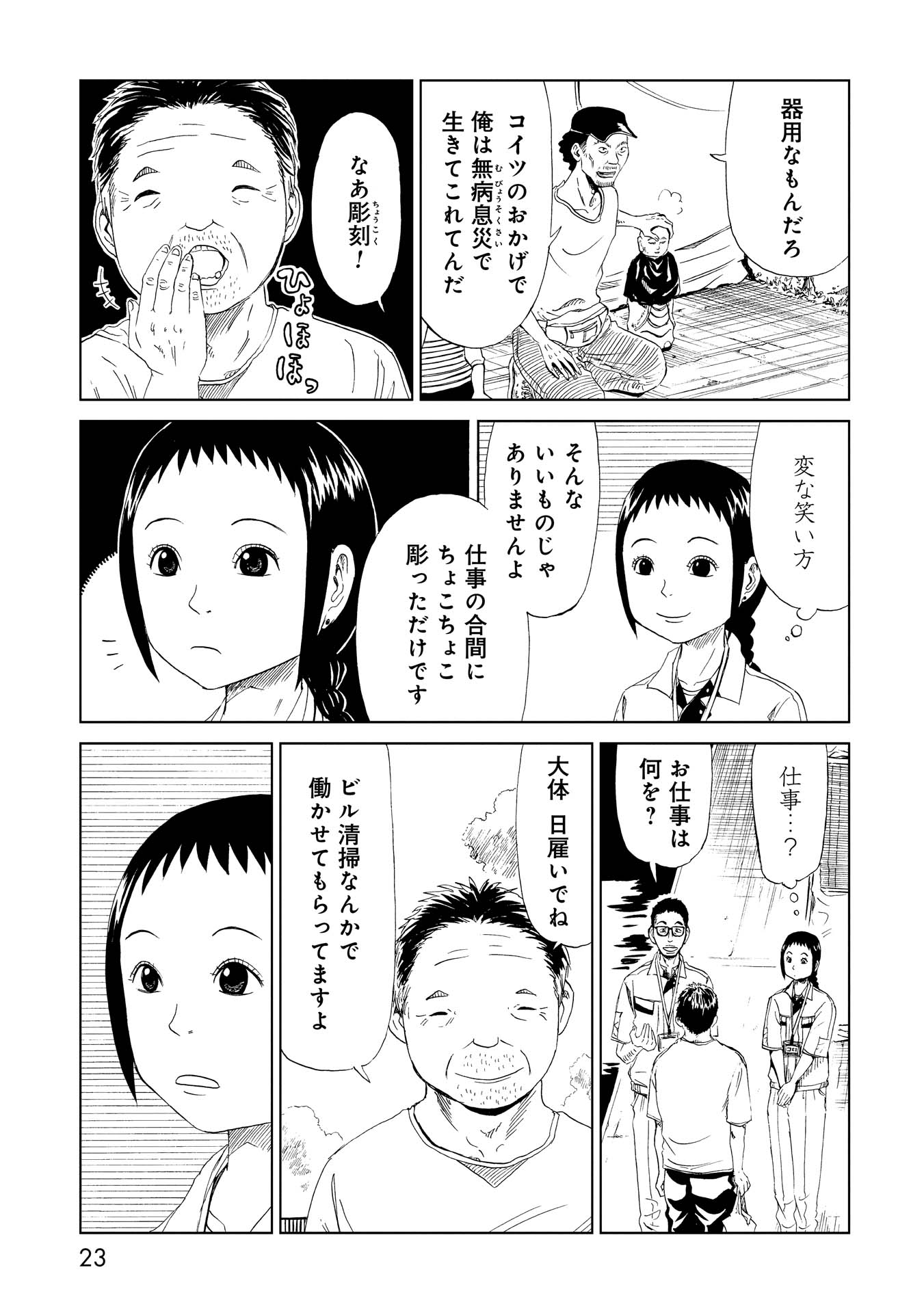 SHIYAKUSHO - raw - Chapter 25 - https://jpdd.alammanga.com/JPDD/33111705/iltlcr5khis.jpg