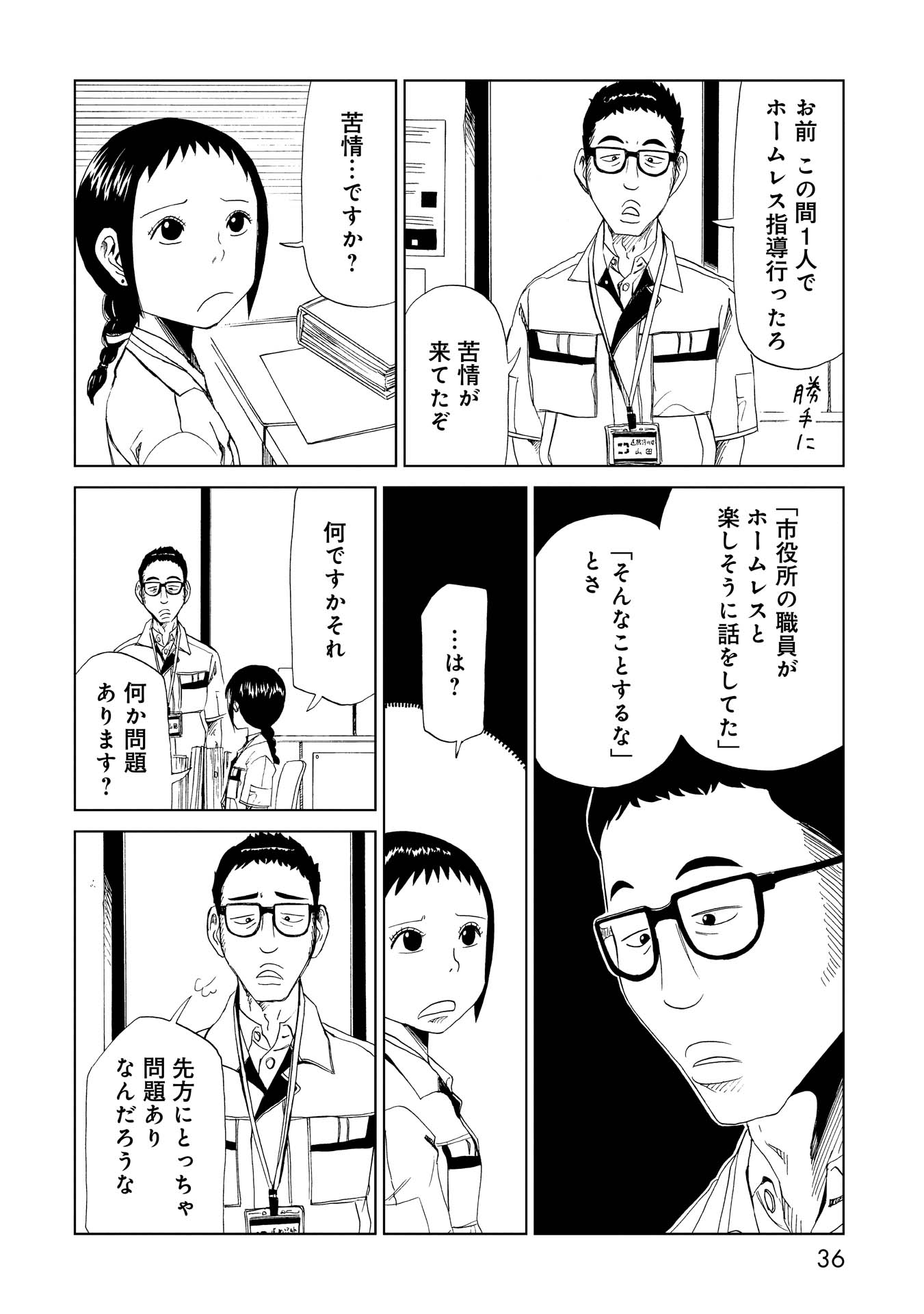 SHIYAKUSHO - raw - Chapter 25 - https://jpdd.alammanga.com/JPDD/33111705/inmtyouh3ny.jpg