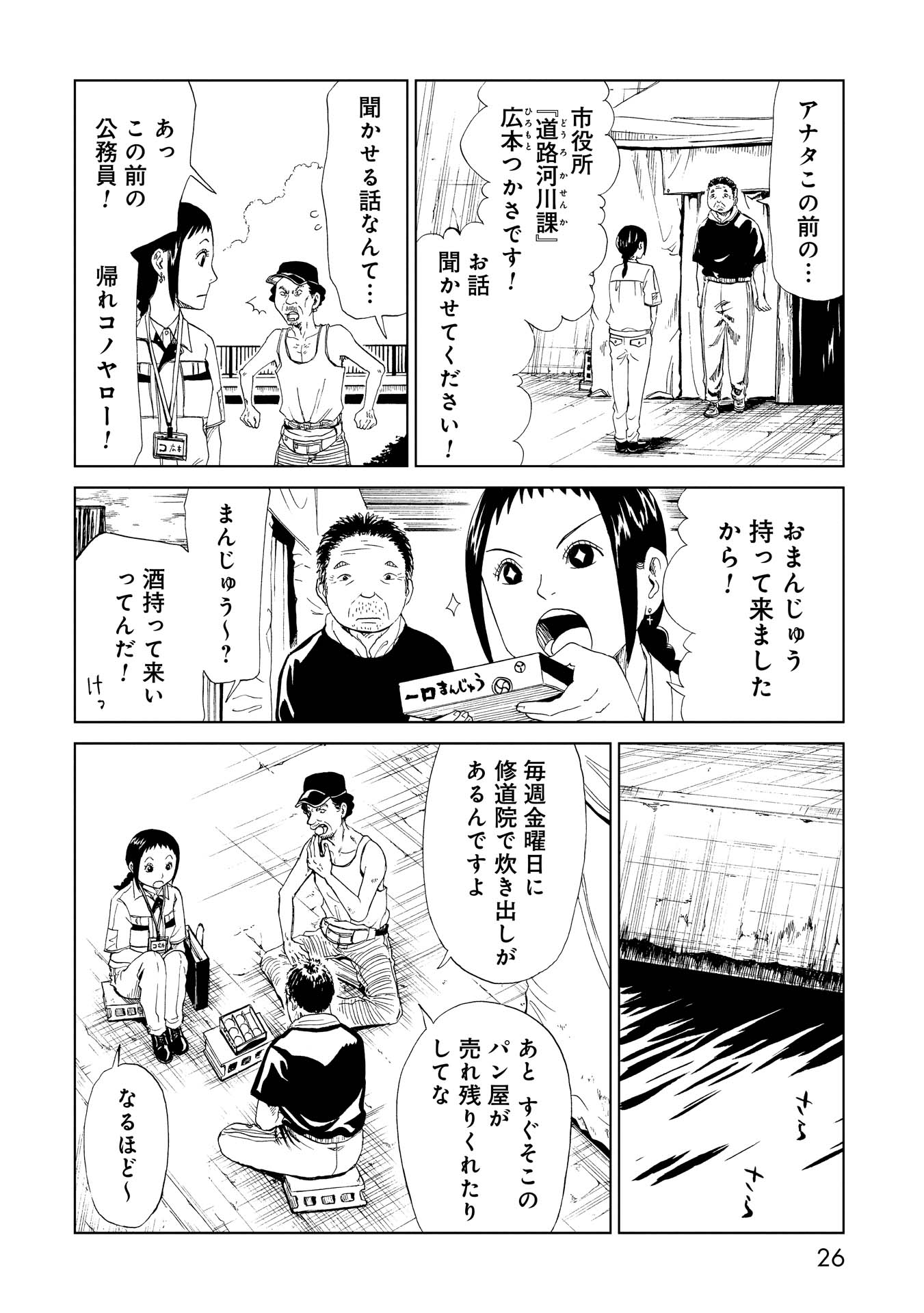 SHIYAKUSHO - raw - Chapter 25 - https://jpdd.alammanga.com/JPDD/33111705/jxj3yfesinb.jpg