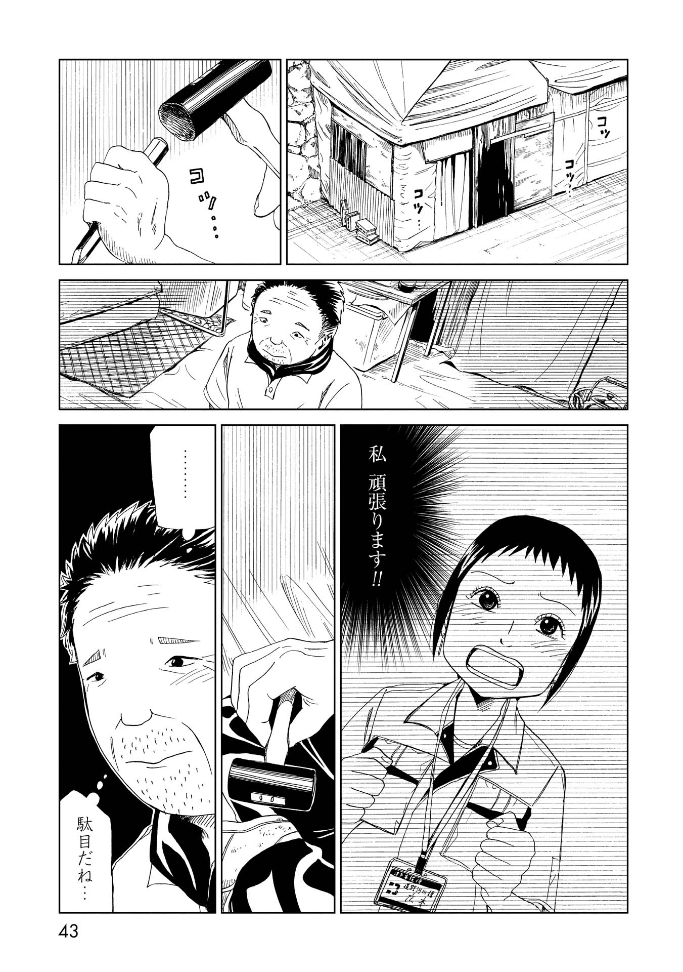 SHIYAKUSHO - raw - Chapter 25 - https://jpdd.alammanga.com/JPDD/33111705/khvxdmqxpqv.jpg