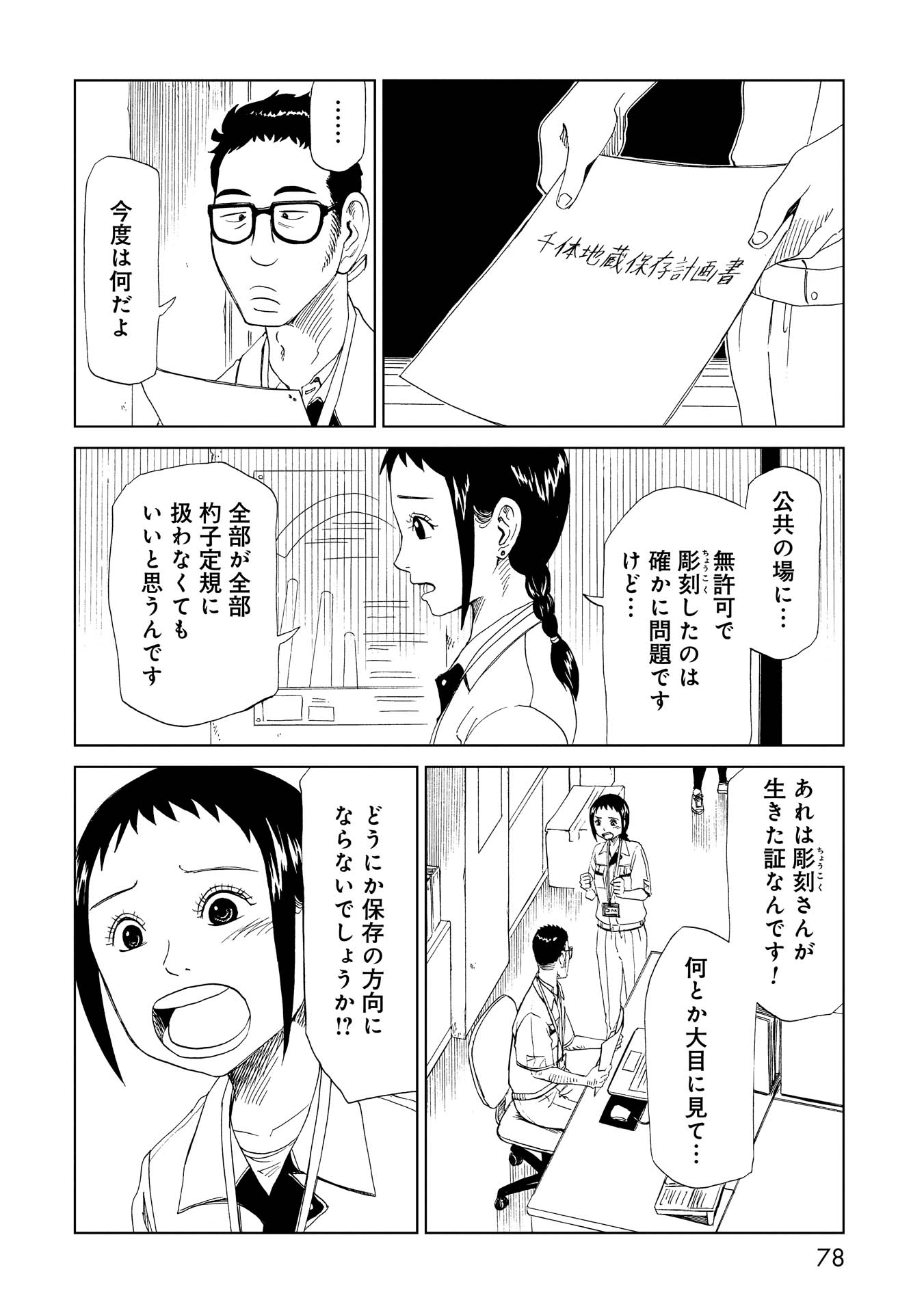 SHIYAKUSHO - raw - Chapter 26 - https://jpdd.alammanga.com/JPDD/33111705/lielcecv3bv.jpg