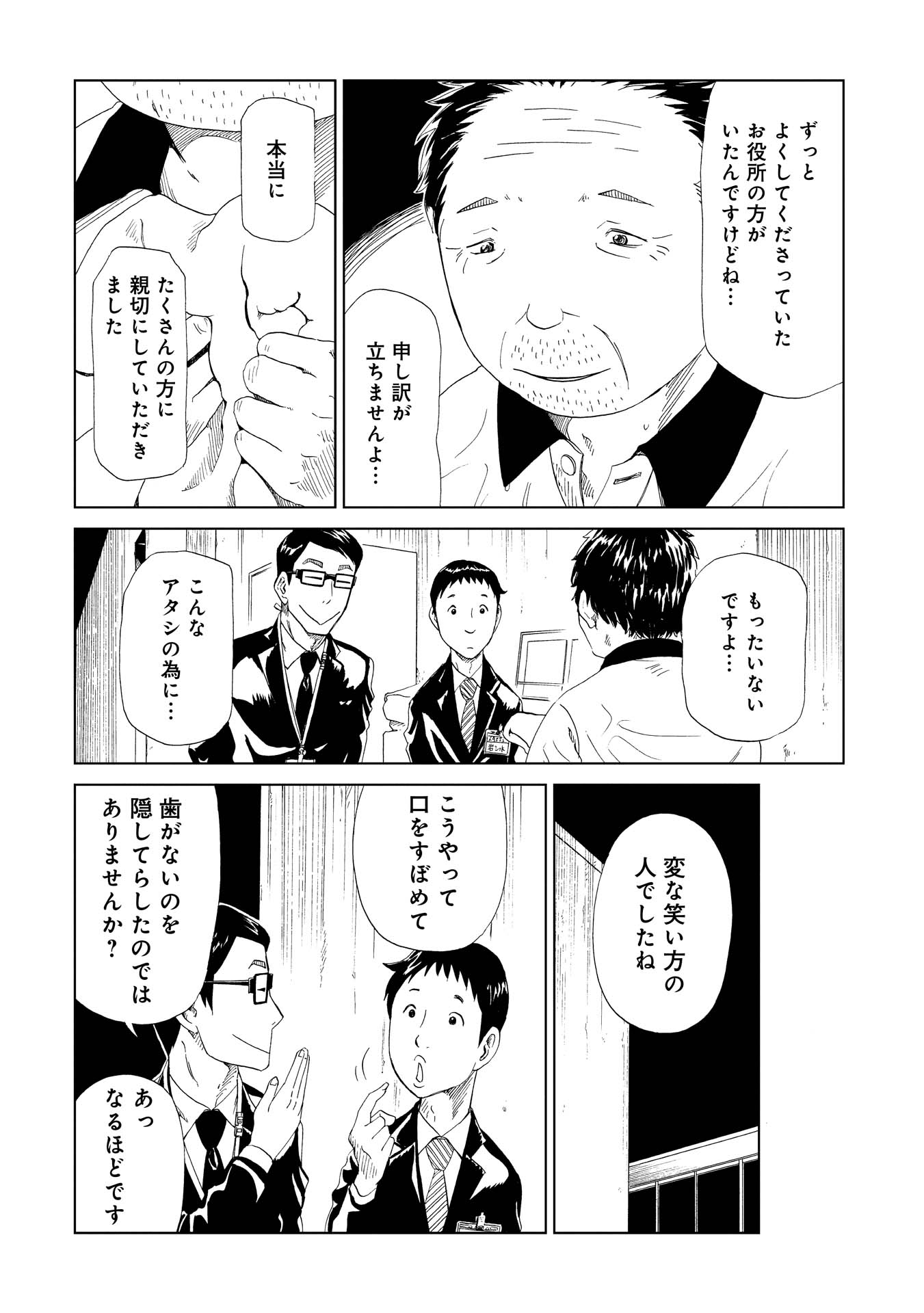 SHIYAKUSHO - raw - Chapter 26 - https://jpdd.alammanga.com/JPDD/33111705/x4240ymix4o.jpg