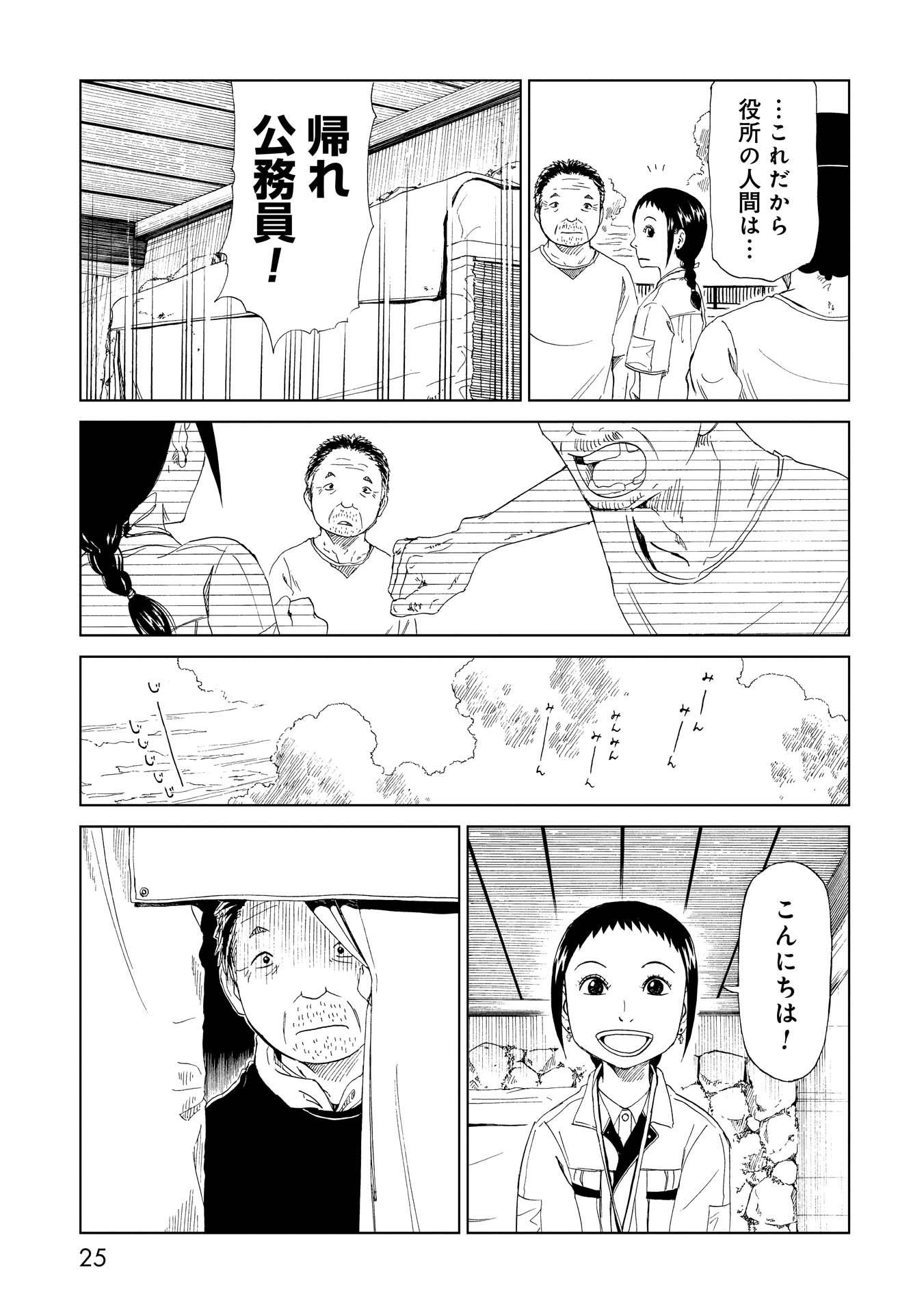 SHIYAKUSHO - raw - Chapter 25 - https://jpdd.alammanga.com/JPDD/33111705/ynbsb1mveux.jpg