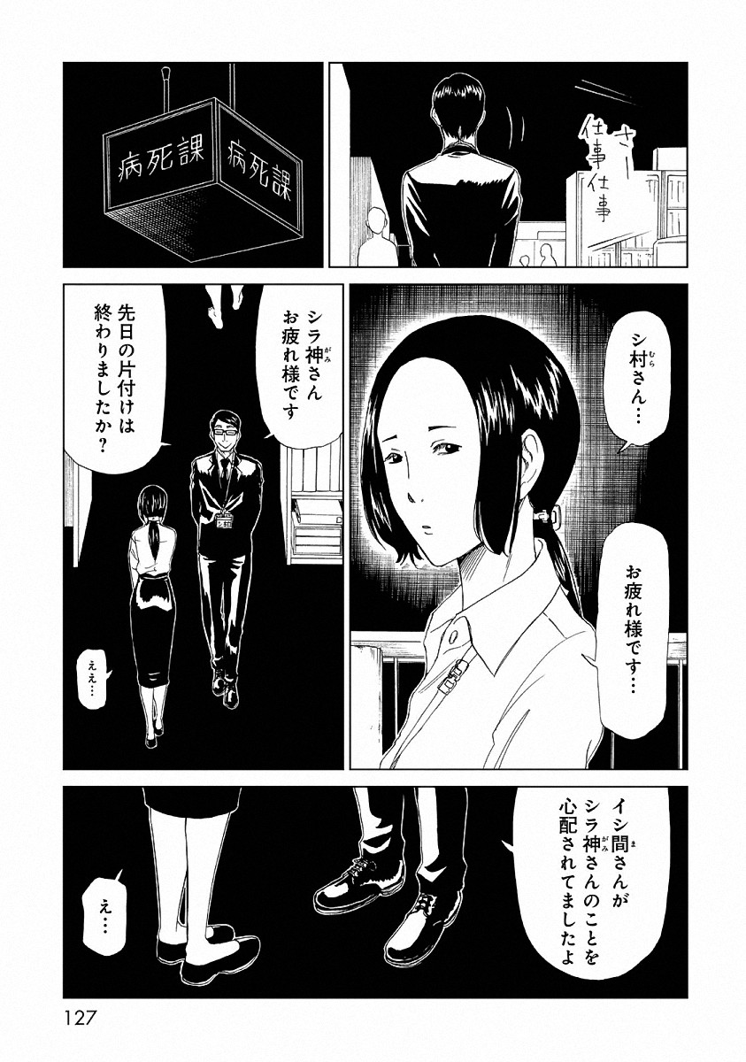 SHIYAKUSHO - raw - Chapter 24 - https://jpdd.alammanga.com/JPDD/33111705/znrdstlalks.jpg