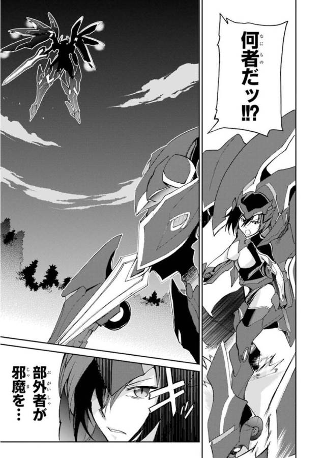 SAIJAKU MUHAI NO SHINSOU KIRYUU Chapter 18 - Page 27