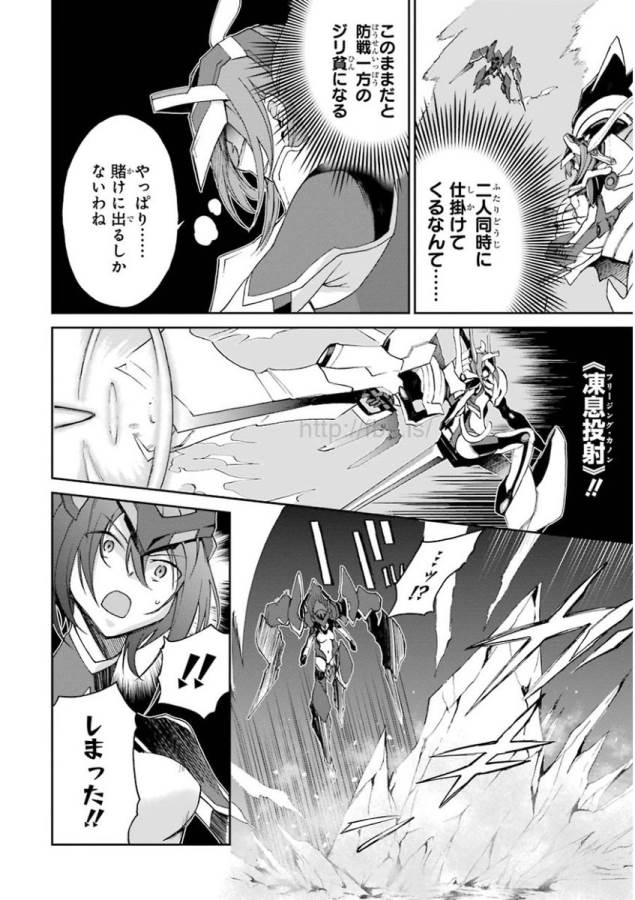 SAIJAKU MUHAI NO SHINSOU KIRYUU Chapter 18 - Page 8
