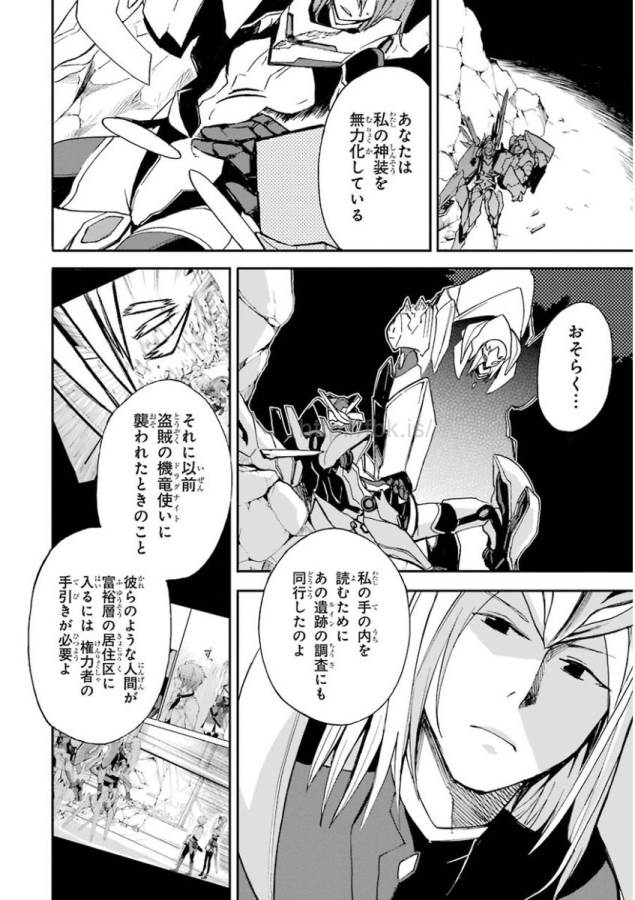 SAIJAKU MUHAI NO SHINSOU KIRYUU Chapter 18 - Page 20