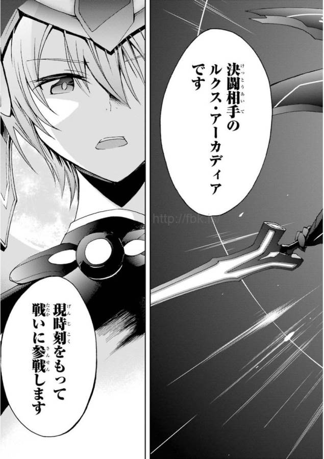 SAIJAKU MUHAI NO SHINSOU KIRYUU Chapter 18 - Page 31