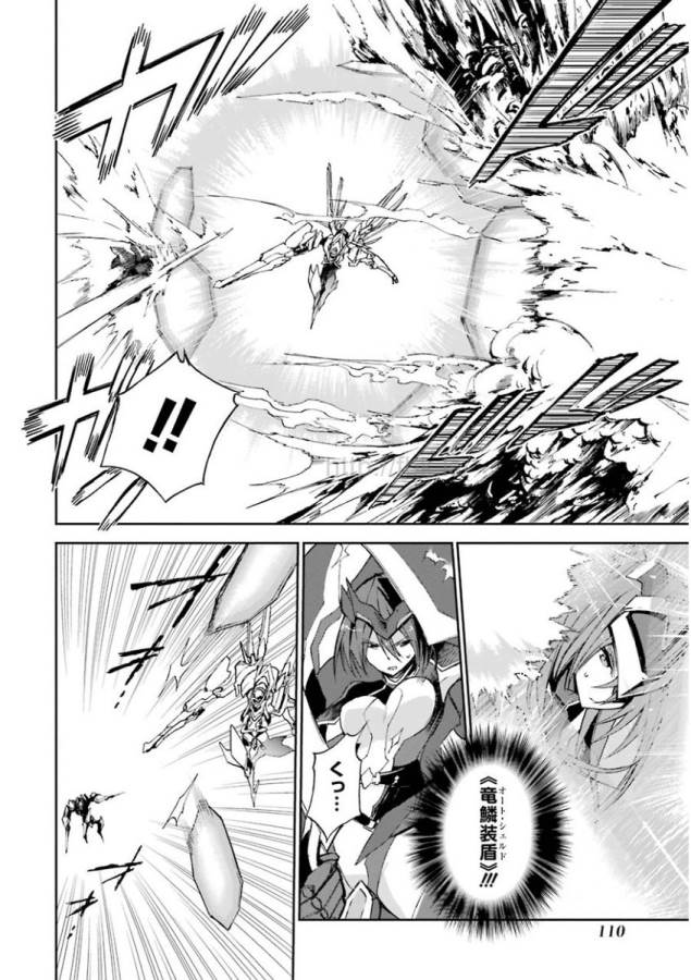 SAIJAKU MUHAI NO SHINSOU KIRYUU Chapter 18 - Page 6