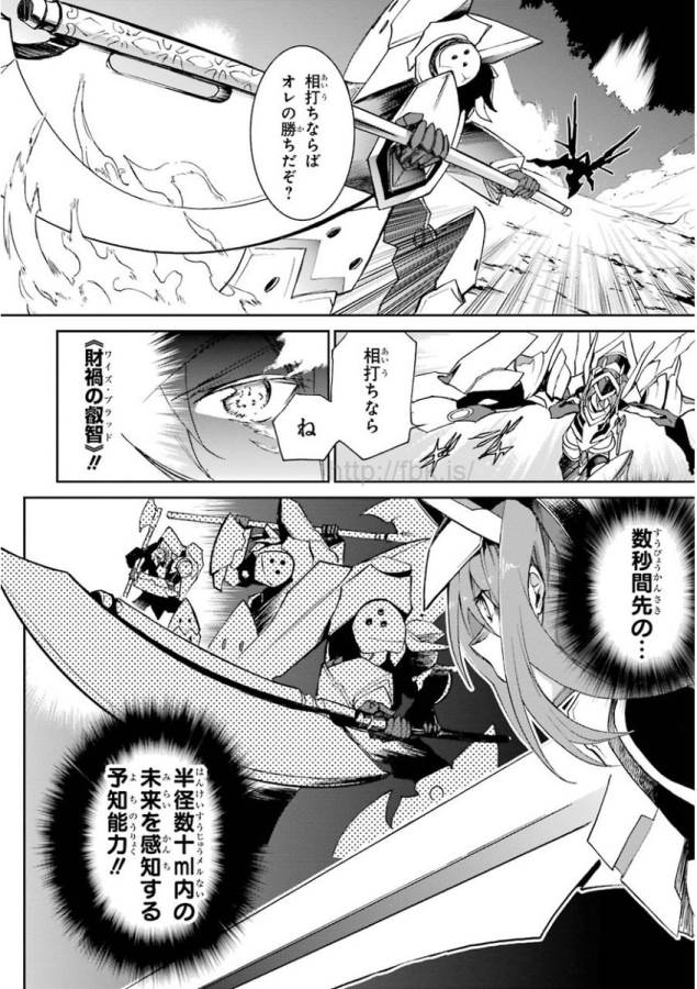 SAIJAKU MUHAI NO SHINSOU KIRYUU Chapter 18 - Page 10