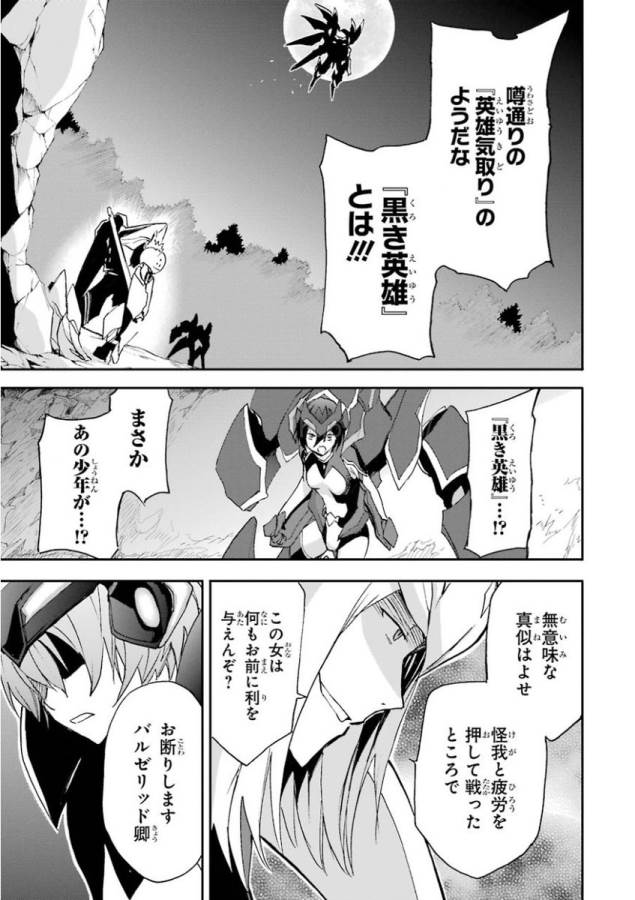 SAIJAKU MUHAI NO SHINSOU KIRYUU Chapter 18 - Page 33
