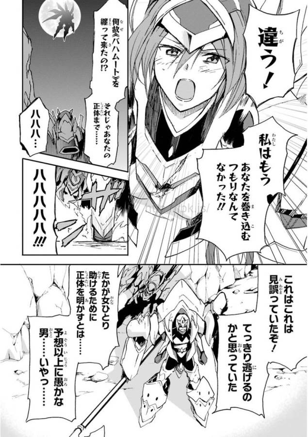 SAIJAKU MUHAI NO SHINSOU KIRYUU Chapter 18 - Page 32