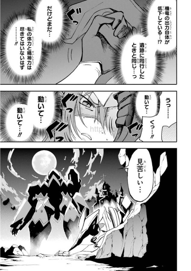 SAIJAKU MUHAI NO SHINSOU KIRYUU Chapter 18 - Page 17