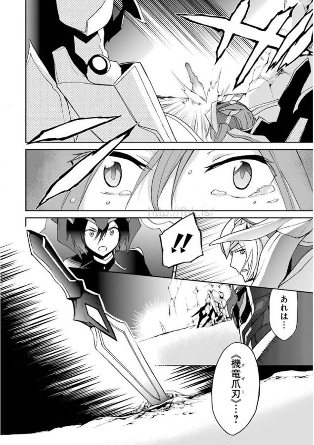 SAIJAKU MUHAI NO SHINSOU KIRYUU Chapter 18 - Page 26
