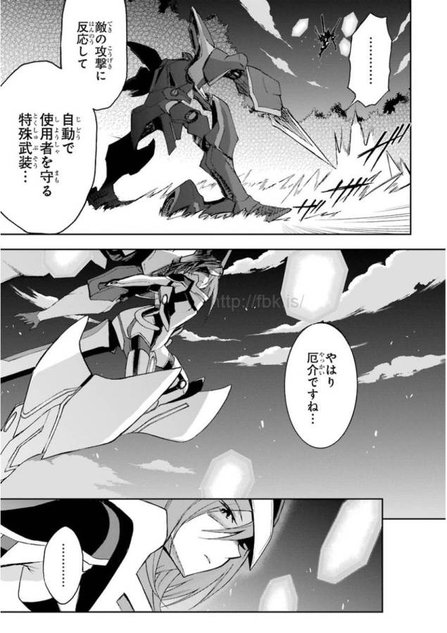 SAIJAKU MUHAI NO SHINSOU KIRYUU Chapter 18 - Page 7