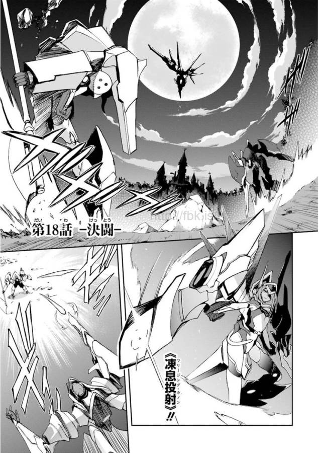 SAIJAKU MUHAI NO SHINSOU KIRYUU Chapter 18 - Page 1