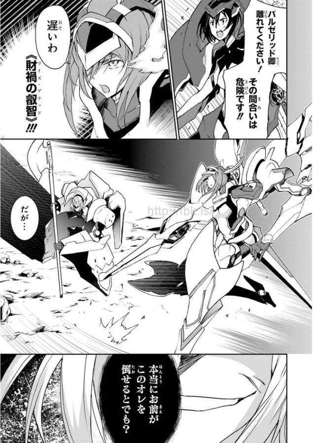 SAIJAKU MUHAI NO SHINSOU KIRYUU Chapter 18 - Page 13