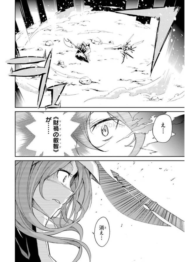 SAIJAKU MUHAI NO SHINSOU KIRYUU Chapter 18 - Page 14