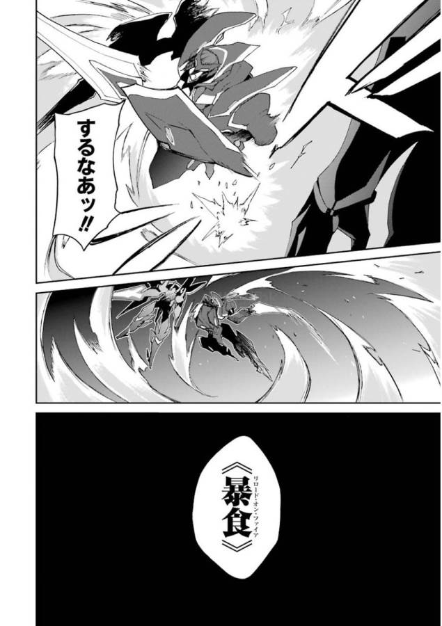SAIJAKU MUHAI NO SHINSOU KIRYUU Chapter 18 - Page 28
