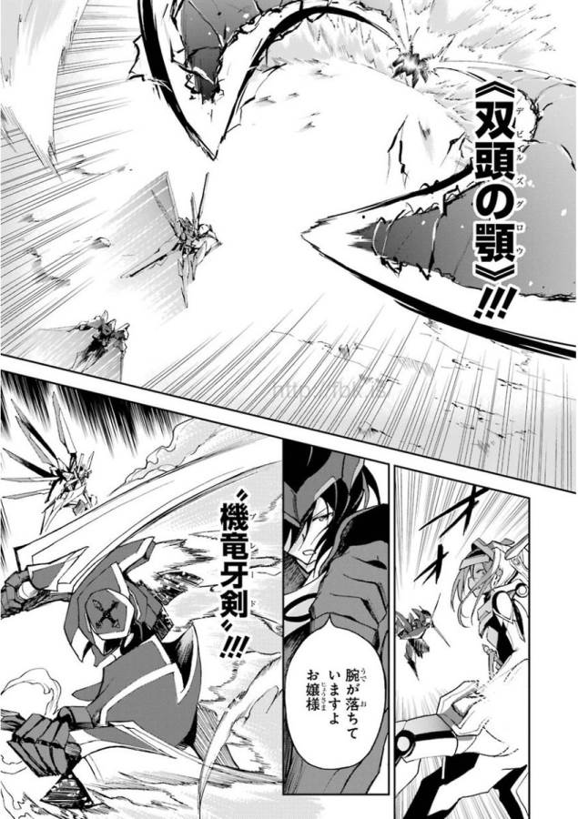 SAIJAKU MUHAI NO SHINSOU KIRYUU Chapter 18 - Page 5