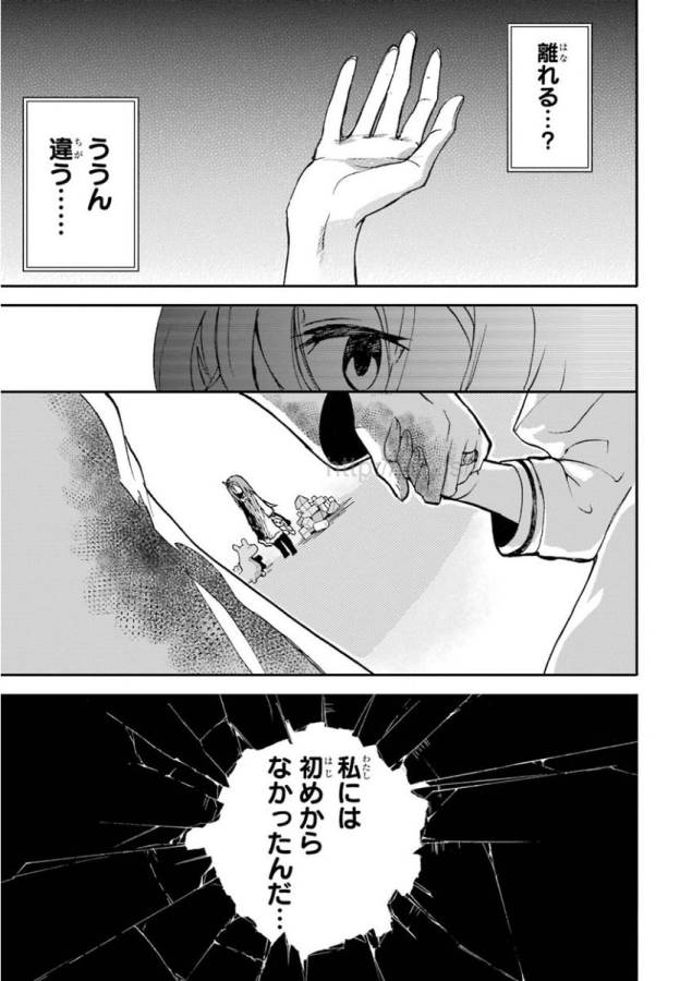 SAIJAKU MUHAI NO SHINSOU KIRYUU Chapter 18 - Page 25