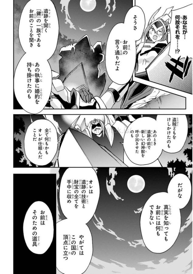 SAIJAKU MUHAI NO SHINSOU KIRYUU Chapter 18 - Page 22