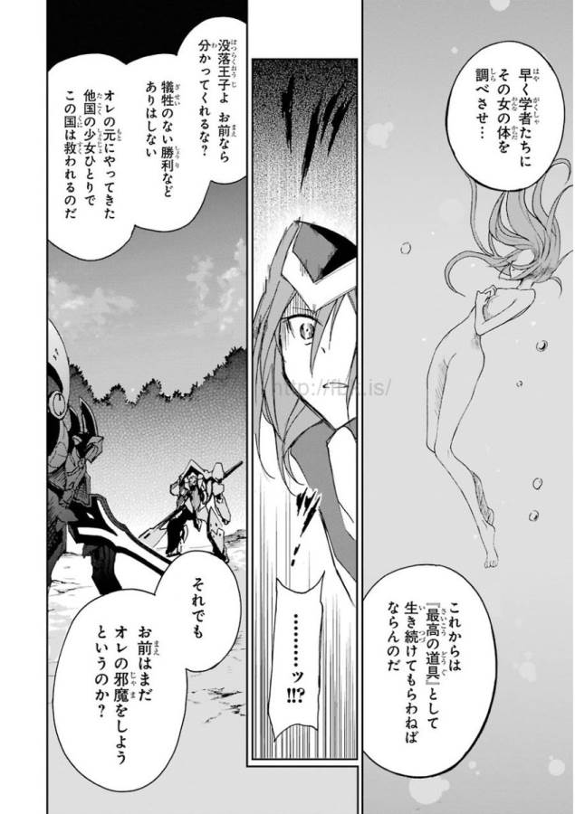 SAIJAKU MUHAI NO SHINSOU KIRYUU Chapter 19 - Page 10