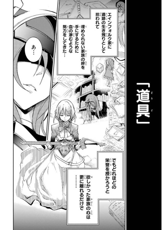 SAIJAKU MUHAI NO SHINSOU KIRYUU Chapter 18 - Page 24