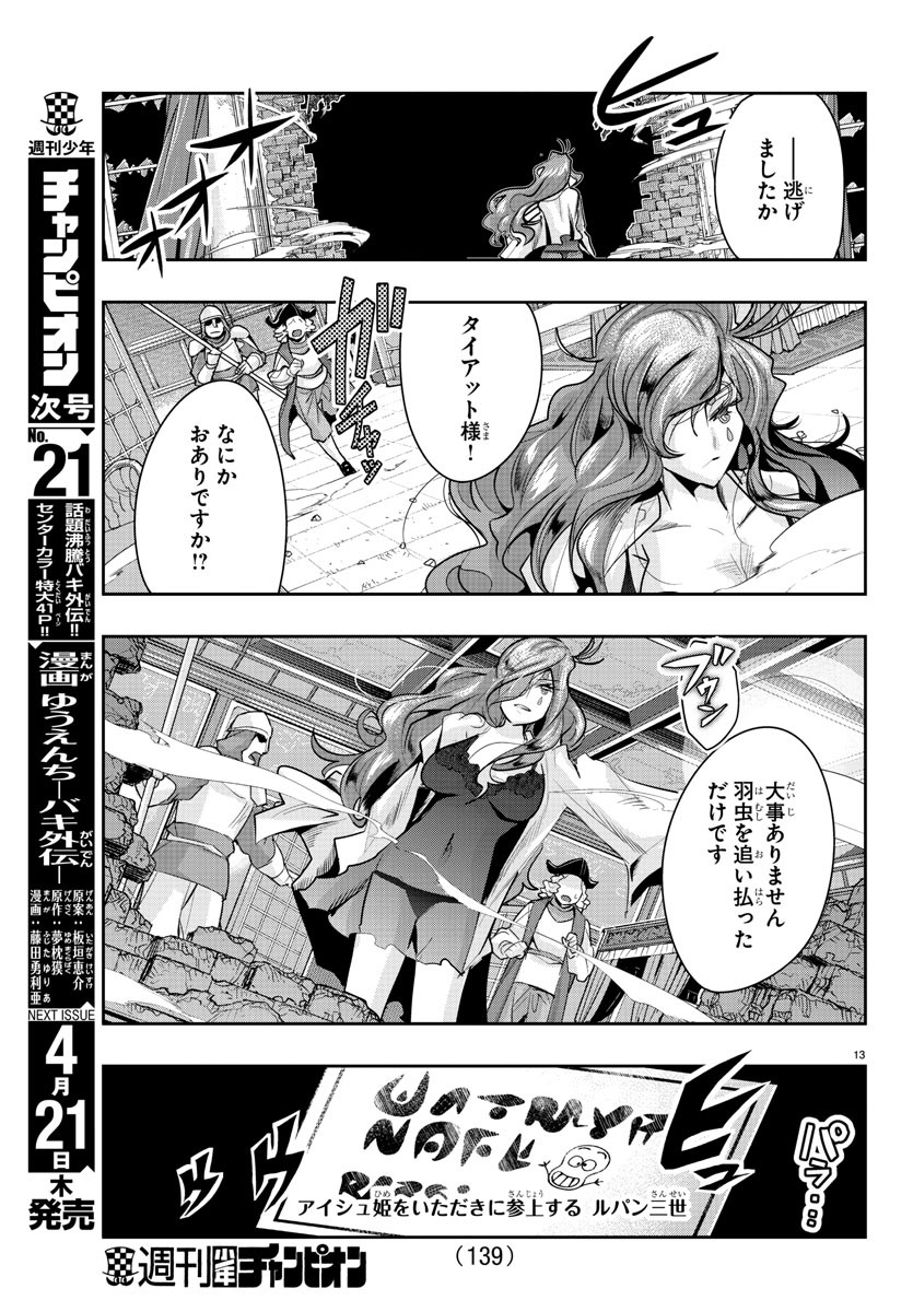 LUPIN SANSEI: NEIGHBOR WORLD PRINCESS - raw - Chapter 24 - https://jpdd.alammanga.com/JPDD/33191605/0iqu3idpsbe.jpg