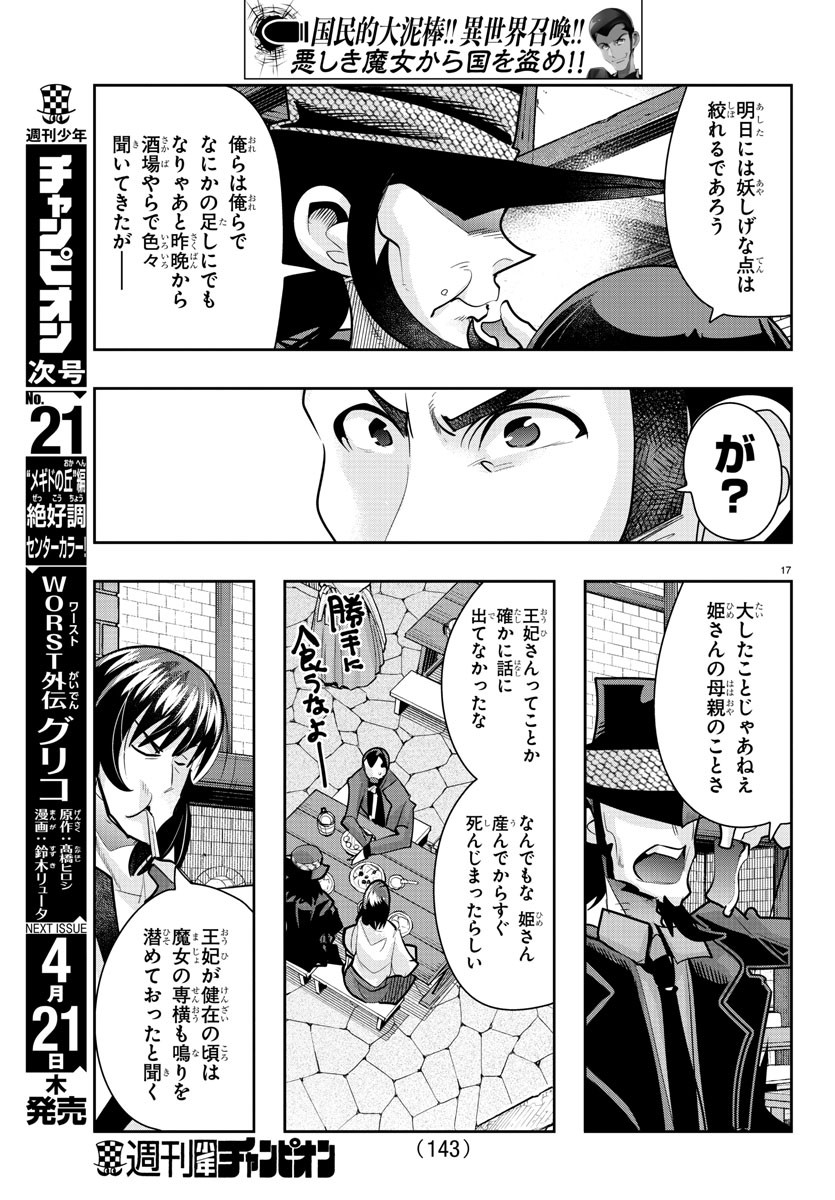 LUPIN SANSEI: NEIGHBOR WORLD PRINCESS - raw - Chapter 24 - https://jpdd.alammanga.com/JPDD/33191605/0xrkxajufae.jpg